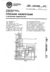 Контролируемый регистр (патент 1501063)