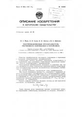 Патент ссср  154928 (патент 154928)