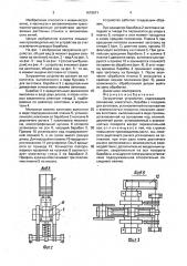 Загрузочное устройство (патент 1618571)