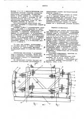 Кондуктор для сборки пространственных решетчатых конструкций (патент 606703)