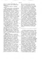 Устройство автоматического отключения телевизионного приемника (патент 1653176)