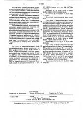Способ получения элементооксадигидроантраценов (патент 437388)