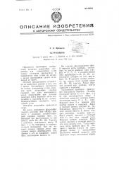 Астролябия (патент 66622)