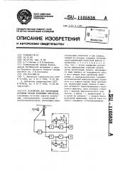 Устройство для определения строения кровли подземных выработок (патент 1105838)