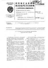 Установка для изготовления длинномерных железобетонных изделий (патент 733989)