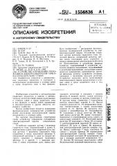 Устройство управления положением электросварочной горелки относительно стыка (патент 1556836)