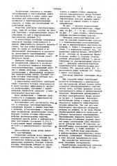 Электрод электродегидратора (патент 1095930)