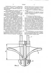 Устройство для транспортировки и хранения лыжных принадлежностей (патент 1678401)