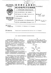 Способ получения полиэлектролита (патент 605812)