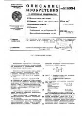 Строительный раствор (патент 816994)
