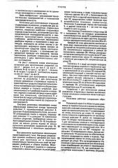 Установка для изготовления стержней (патент 1713718)