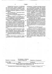 Дробилка (патент 1766504)