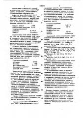 Шлакообразующая смесь для рафинирования фосфористого чугуна (патент 1125259)