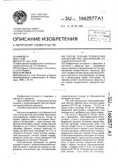 Способ лечения трофических нарушений при заболеваниях сосудов конечностей (патент 1662577)