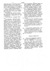 Стенд для определения входного импеданса центробежного насоса (патент 931962)