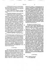 Устройство для ориентации объекта (патент 1684593)