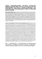 Рекомбинантный штамм мицелиального гриба penicillium verruculosum ( варианты) и способ получения ферментного препарата с его использованием (варианты) (патент 2646136)