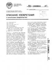 Устройство для облицовки грунтовых каналов (патент 1364654)