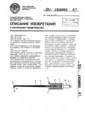 Способ нанесения индикаторного порошка на слизистую оболочку (патент 1456085)