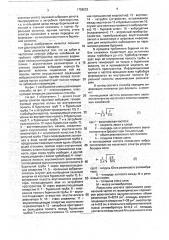 Способ передачи информации при турбинном бурении скважин (патент 1758222)