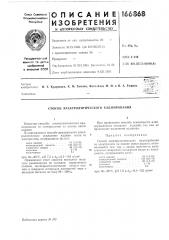 Способ электролитического кадмирования (патент 166868)