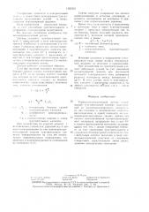 Термоэлектромагнитный датчик (патент 1432350)