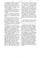 Устройство для определения газопроницаемости образцов (патент 1257471)