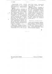 Состав для заполнения гидравлических оправок и зажимов металлорежущих станков (патент 80208)