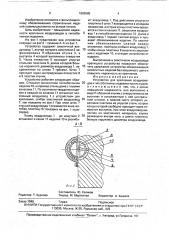 Устройство для крепления воздуховодов в гипсобетонных изделиях при их сушке (патент 1803685)