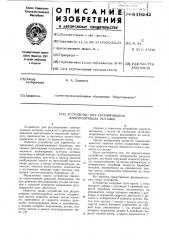 Устройство для регулирования электропривода моталки (патент 619242)