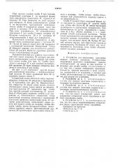 Устройство для скрепления горловины мешков (патент 536753)