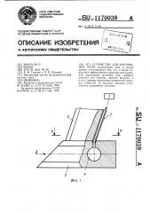 Устройство для кротования почв (патент 1170039)