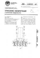 Почвообрабатывающее орудие (патент 1349707)