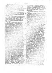 Устройство для адресования крана-штабелера складского стеллажа (патент 1411223)