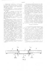 Составная балка (патент 1432160)