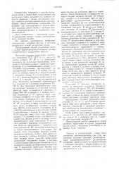 Способ разделения ионов (патент 1437067)