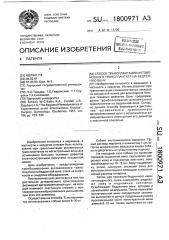 Способ трансплантации аутовенозного трансплантата на бедренную вену (патент 1800971)