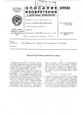 Способ получения дититаната меди (патент 319551)