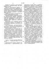 Грузозахватная траверса (патент 1011487)