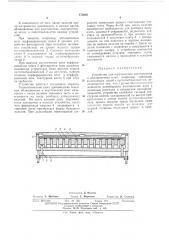 Устройство для изготовления акустических и облицовочных плит (патент 473605)