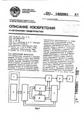 Вихретоковый дефектоскоп (патент 1402081)