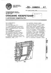 Наружная стеновая панель (патент 1446251)