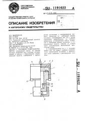Грузовой гидроаккумулятор (патент 1191622)