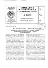 Патент ссср  163092 (патент 163092)