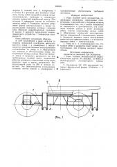 Рама ходовой части экскаватора (патент 909056)