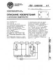 Когерентный демодулятор сигналов (патент 1243152)