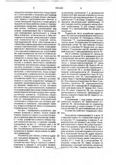 Устройство для смазки штампов (патент 1731345)