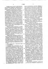 Устройство для обслуживания светильников в промышленных зданиях (патент 1710487)