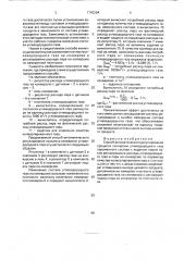 Способ автоматического регулирования процесса конверсии углеводородного газа переменного состава с водяным паром (патент 1742204)