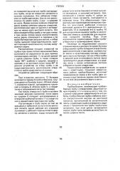 Пробоотборник (патент 1727024)